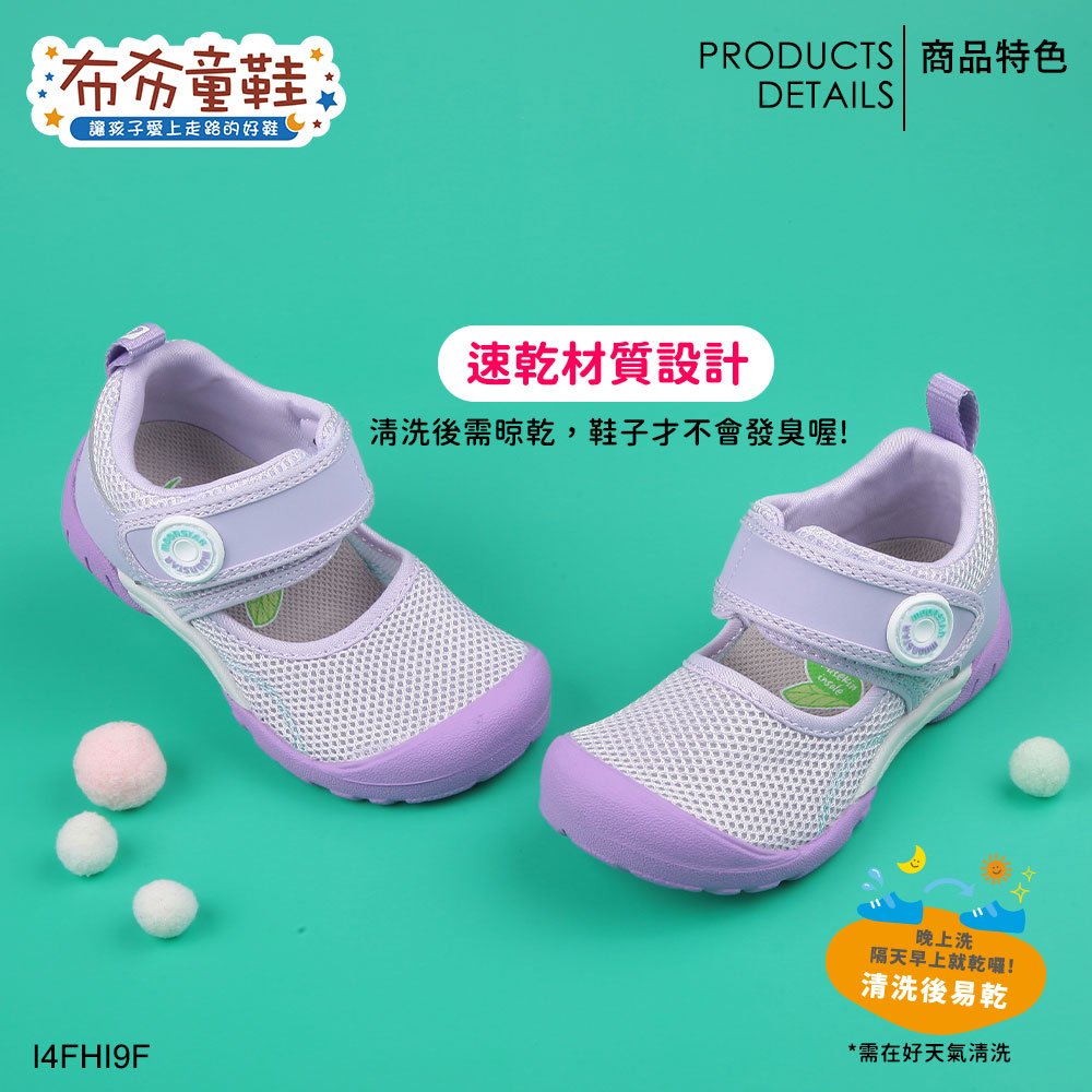 Moonstar日本Hi系列紫色速乾兒童機能運動鞋